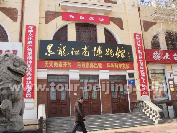 Heilongjiang Provincial Museum